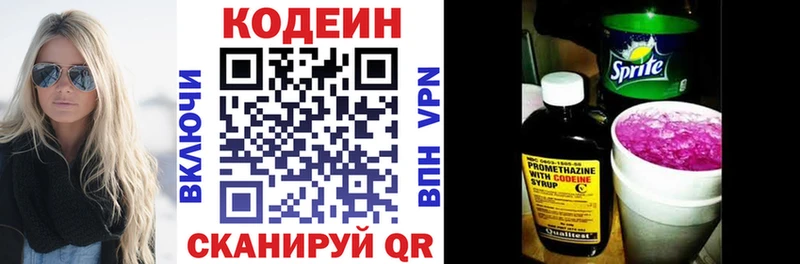 Кодеин Purple Drank  Купить где  Кяхта 